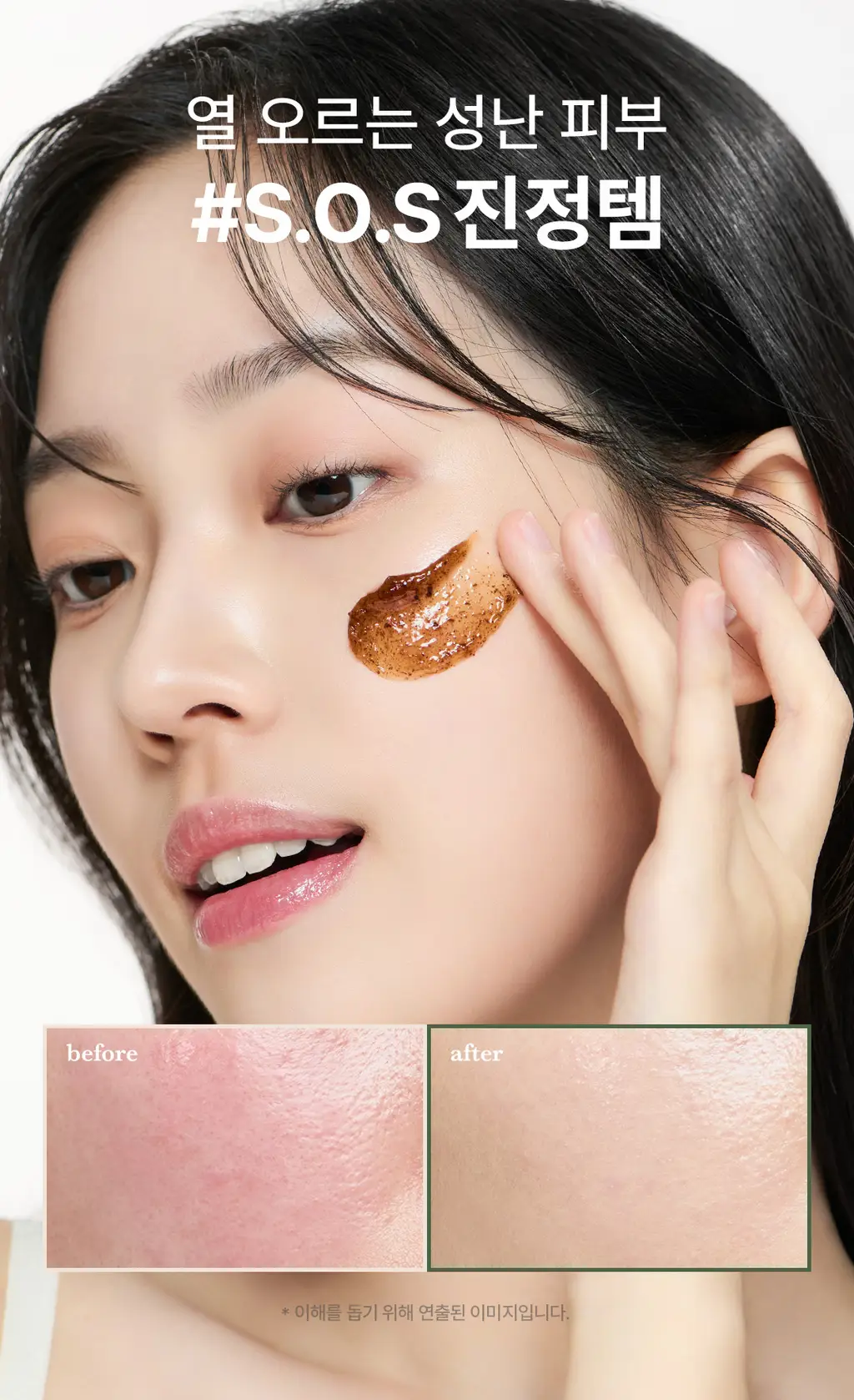 [열감진정] 아임프롬 머그워트 마스크 70g 상세페이지 3